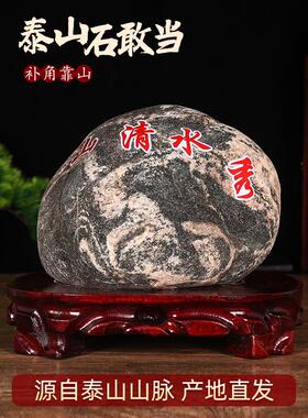 正宗泰山石天然原石摆件石敢当室内外化路冲补角客厅办公室靠山石