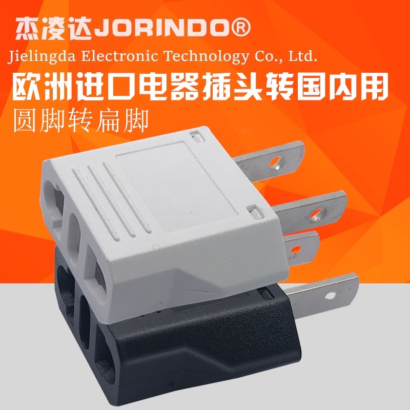 欧标转国标圆脚转扁脚欧洲剃须刀咖啡机电动牙刷转国内转换插头用,淘宝优惠券,粉丝福利购,淘宝优惠卷