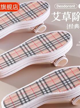 吸汗防臭软底全棉艾草鞋垫男女