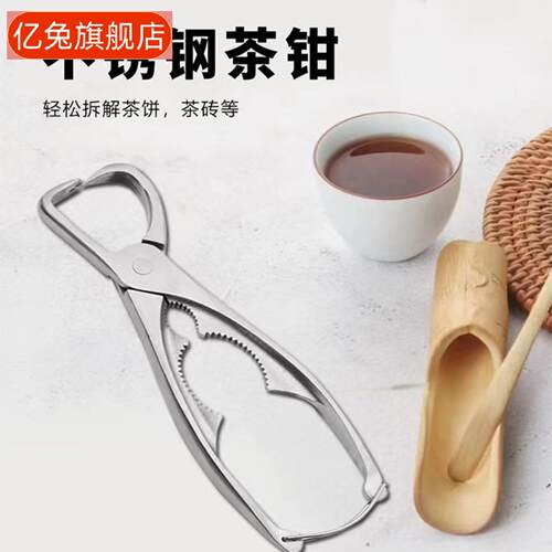 大开口茶钳多功能不锈钢茶夹开茶砖普洱茶饼工具茶钳子开茶器 - 图0