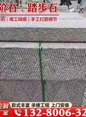 台阶石踏步石条石青石浮雕彷古台阶石园林广场地舖石錾道面脚踏石
