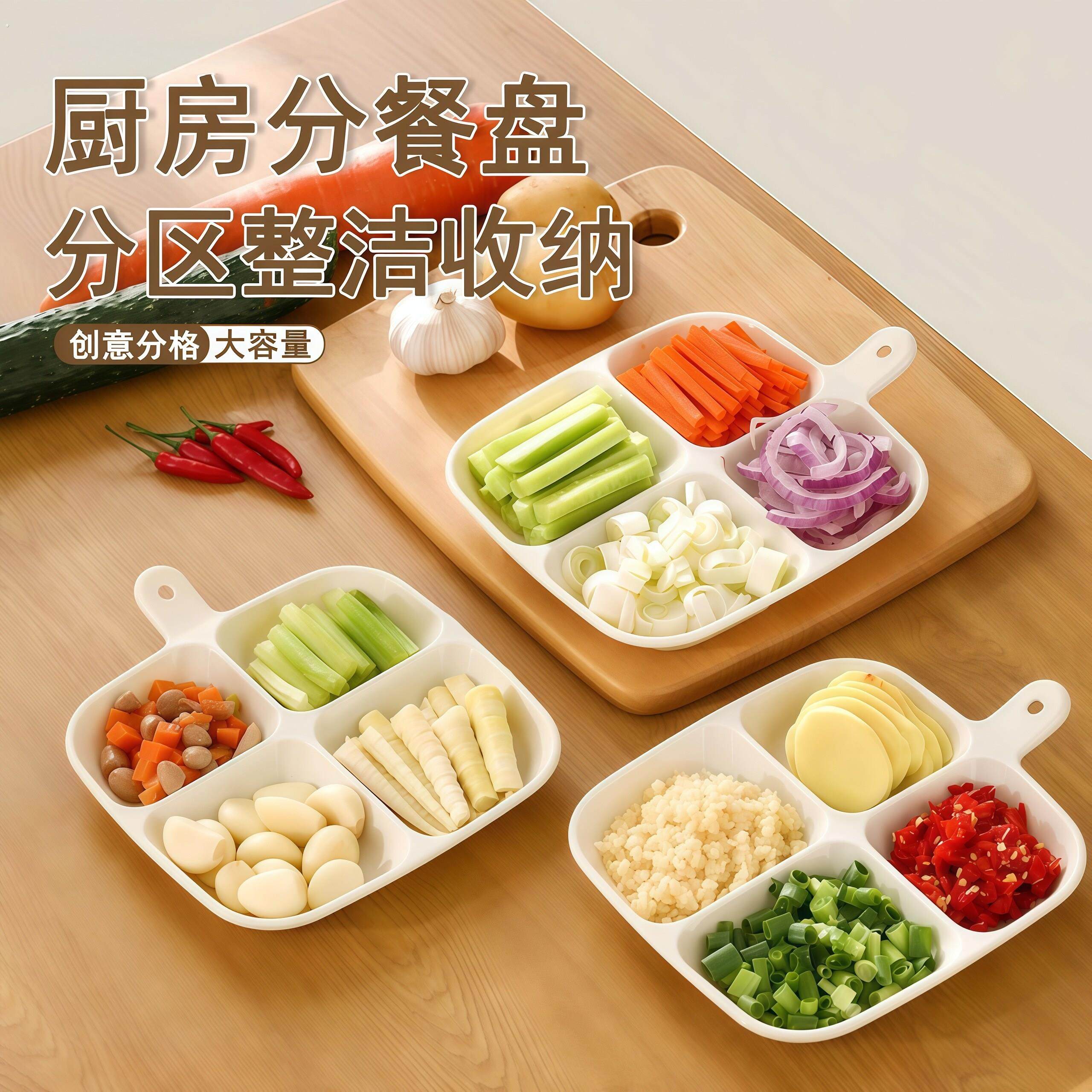 分格配菜盘厨房葱姜蒜收纳盘家用火锅四分格餐盘备菜蘸料小碟盘托,淘宝优惠券,粉丝福利购,淘宝优惠卷