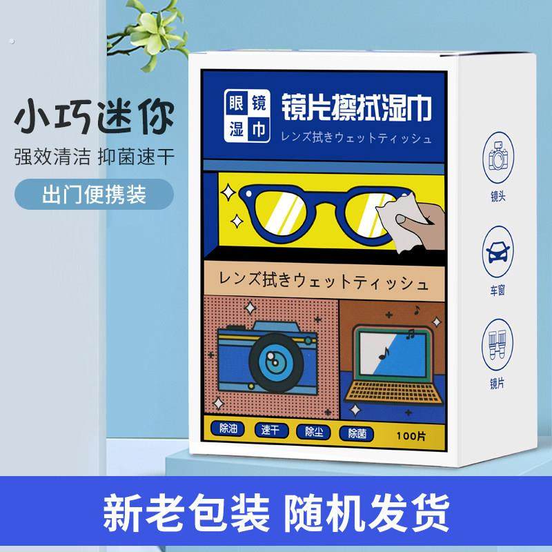 擦眼镜纸湿巾一次性眼镜布冬天手机清洁布洗镜片专用擦镜湿纸,淘宝优惠券,粉丝福利购,淘宝优惠卷