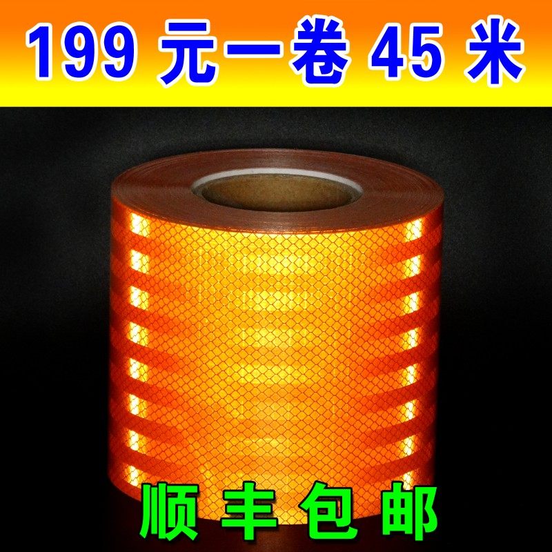 危险品车橙色反光带油罐车橙色反光贴纸超强级警示贴爆毒腐燃热贴,淘宝优惠券,粉丝福利购,淘宝优惠卷