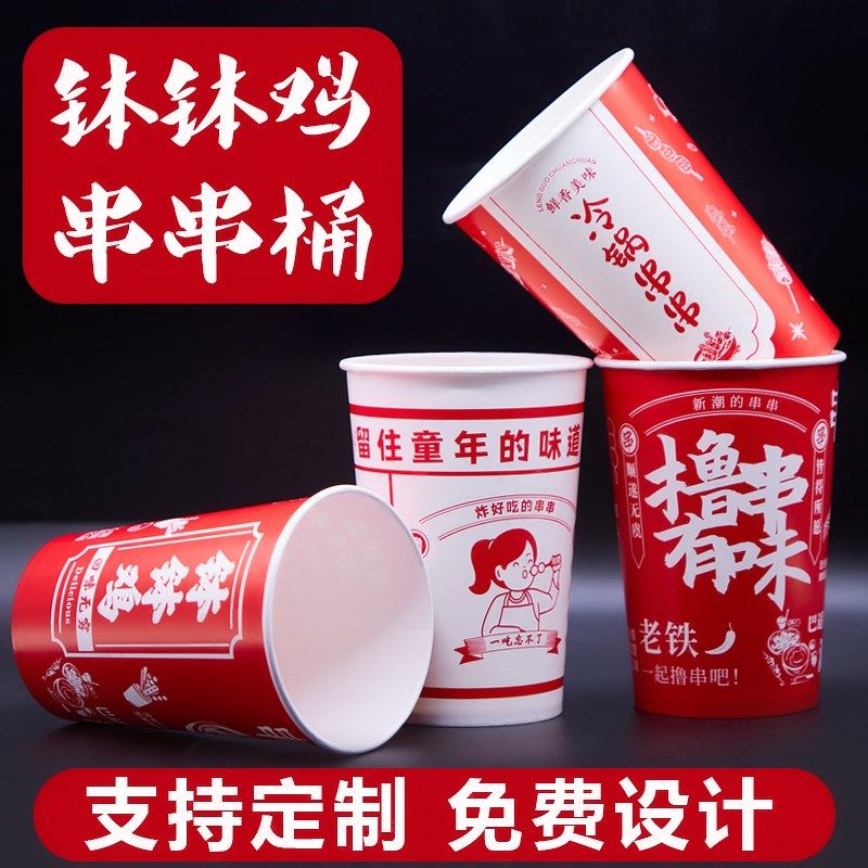 国潮串串桶烧烤炸串纸杯商用冷锅串串钵钵鸡铁板鱿鱼鸭肠杯子定制,淘宝优惠券,粉丝福利购,淘宝优惠卷