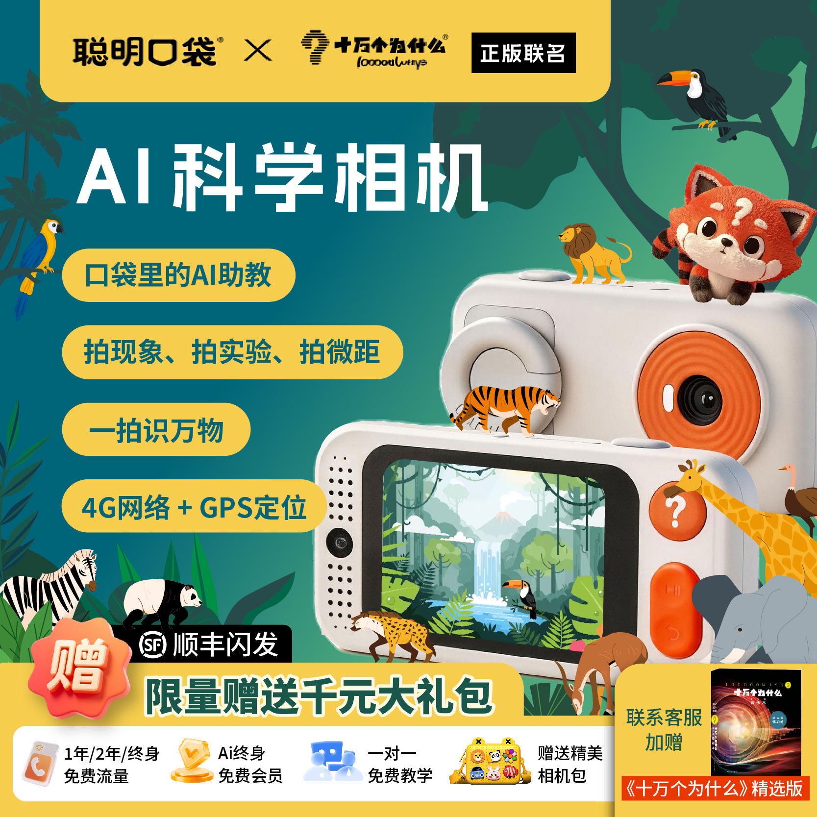 聪明口袋十万个为什么AI科学机拍学机智能儿童节相机学习生日礼物