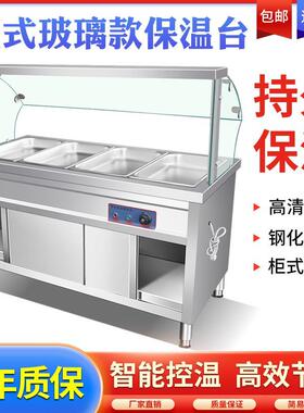 快餐保温台商用玻璃罩柜式售饭台电加热食堂打菜台快餐车保温汤池