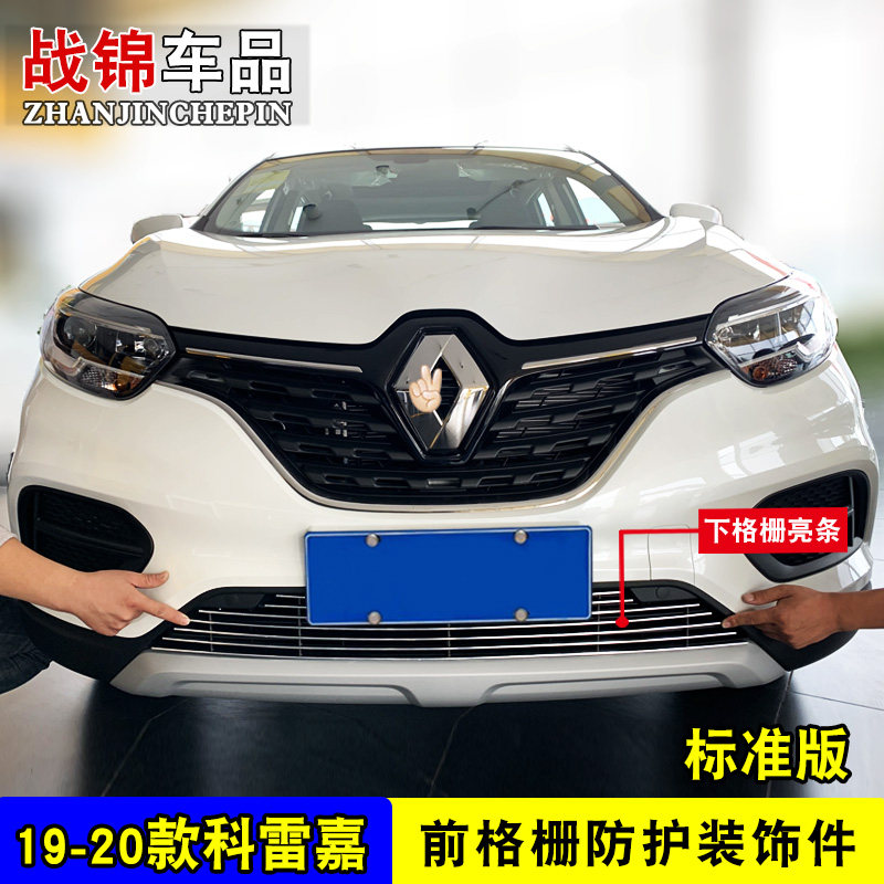 19-20款科雷嘉中网专用装饰条 15款科雷嘉汽车前格栅改装配件亮条,淘宝优惠券,粉丝福利购,淘宝优惠卷