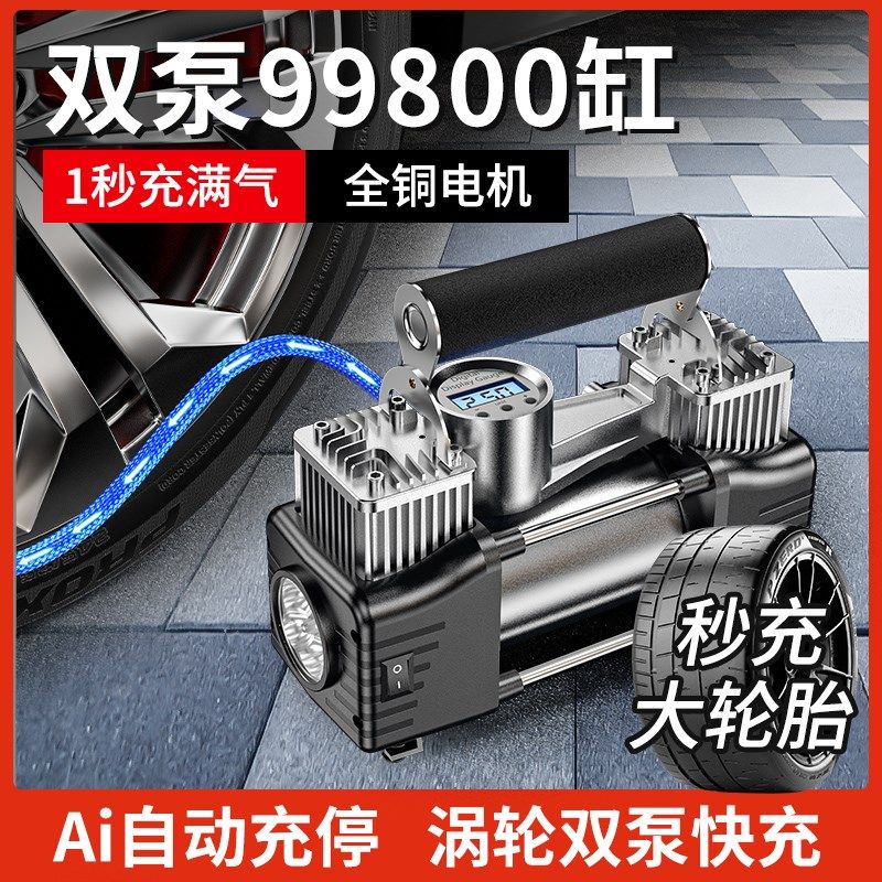 车载充气泵打气泵便携式汽车用轮胎大功率电动双缸高压车用测胎压,淘宝优惠券,粉丝福利购,淘宝优惠卷