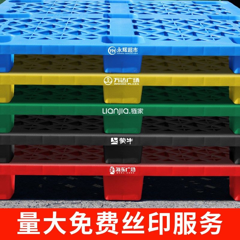 塑料托盘叉车仓库地垫卡板超市货架仓储地堆货物卡板防潮垫板地台,淘宝优惠券,粉丝福利购,淘宝优惠卷