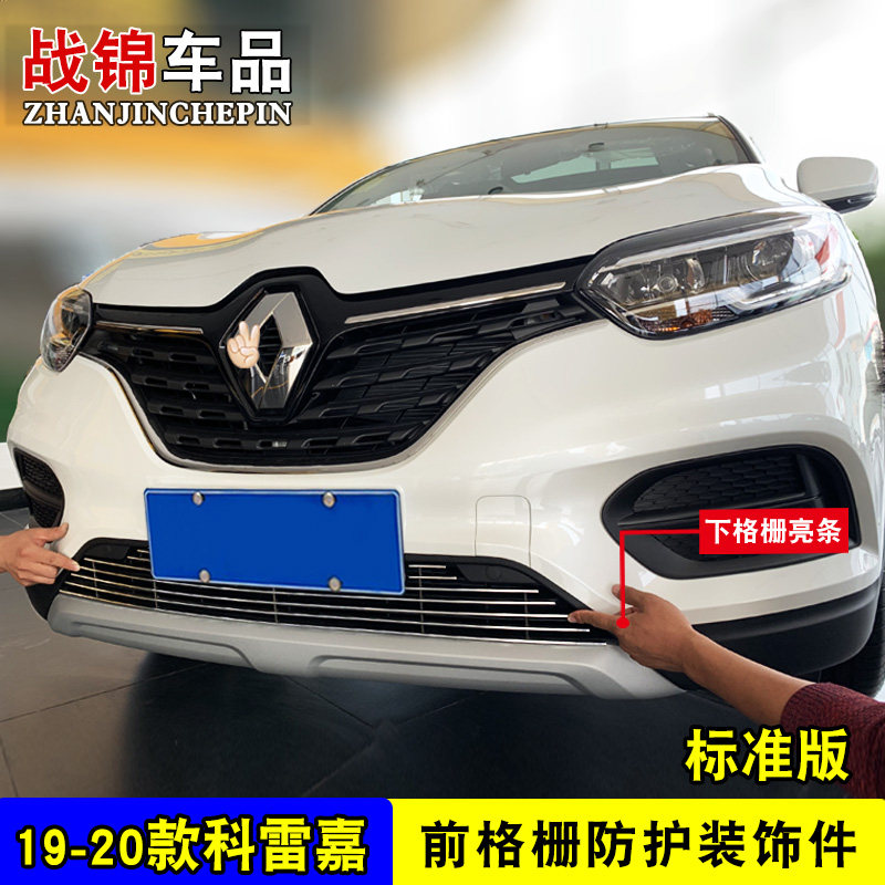 19-20款科雷嘉中网专用装饰条 15款科雷嘉汽车前格栅改装配件亮条,淘宝优惠券,粉丝福利购,淘宝优惠卷