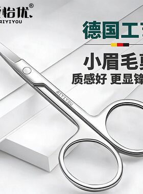 爱怡优修眉剪升级款不锈钢眉毛睫毛安全圆头鼻毛剪化妆小剪刀神器