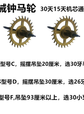 钟表配件机械钟维修零件擒纵叉擒纵轮钟表动力总成发条盒马仔摆簧