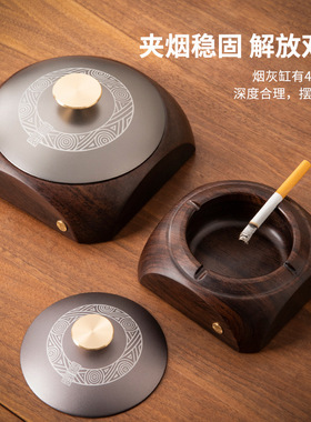第二集烟灰缸高端大气上档次家用黑檀木花梨实木铜烟缸带盖防飞灰