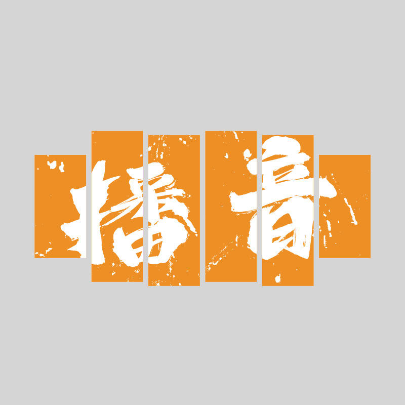 口才教室布置装饰播音小主持人班级艺术培训机构舞台背景墙面贴纸,淘宝优惠券,粉丝福利购,淘宝优惠卷