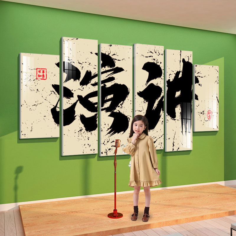 口才教室布置装饰播音小主持人班级艺术培训机构舞台背景墙面贴纸,淘宝优惠券,粉丝福利购,淘宝优惠卷