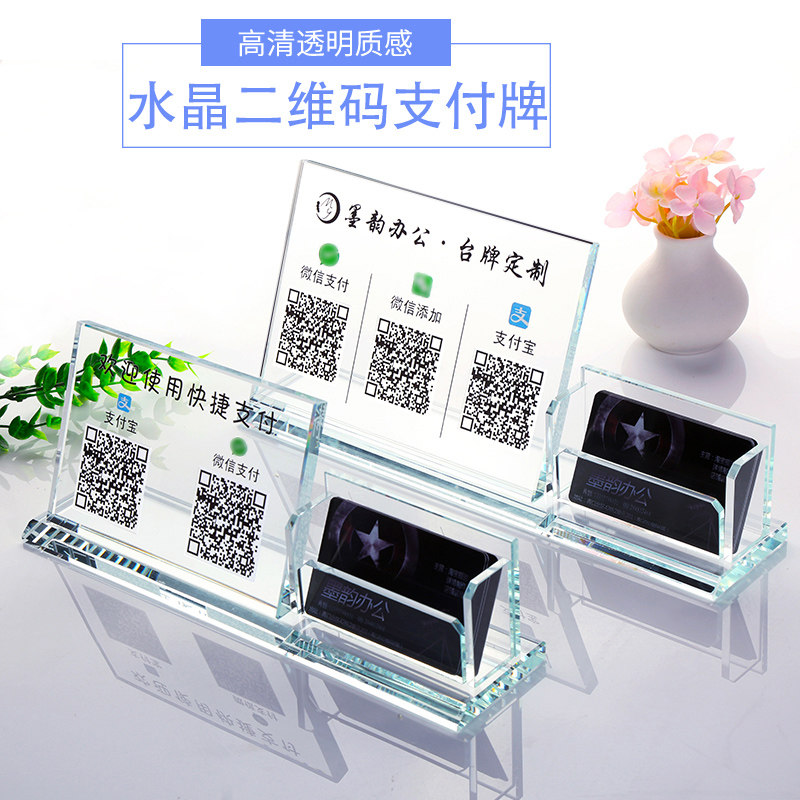 定制二维码支付牌付款牌水晶创意名片盒桌面摆台透明支付牌商家扫,淘宝优惠券,粉丝福利购,淘宝优惠卷