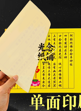 小经系列车绅经庆节拜佛出入平安路路畅通传统风俗文化纸佛莲花纸