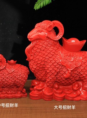 天然朱砂12生肖羊元宝铜钱山羊招财羊家居客厅工艺品玄关柜摆件