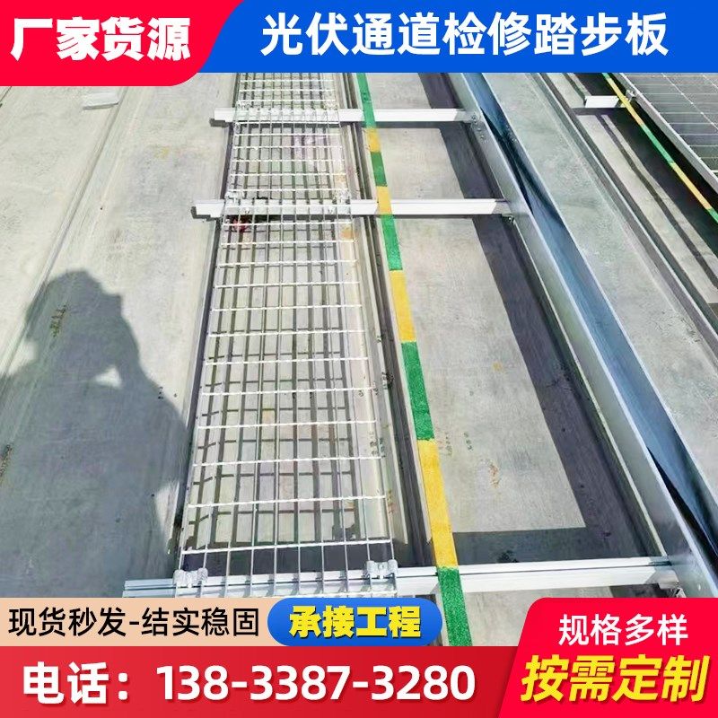 厂家供应热镀锌钢格栅走道板人行检修过道板光伏彩钢屋面检修通道,淘宝优惠券,粉丝福利购,淘宝优惠卷
