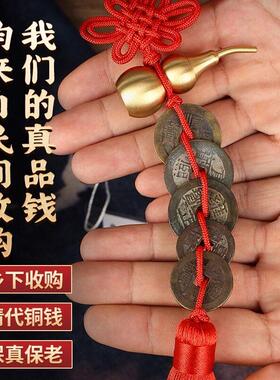五帝钱真品挂件招镇宅压门槛石古币门对门古董钱公博六帝钱保真