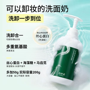 {到手5.9}【泊丝柔】丝心蛋白洁颜蜜50g