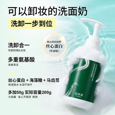 泊丝柔丝心蛋白洁颜蜜洗卸二合一