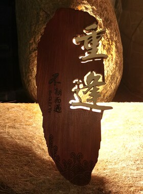 发光门牌房间号牌足浴民宿棋牌会所餐厅饭店茶楼复古木质镂空定制