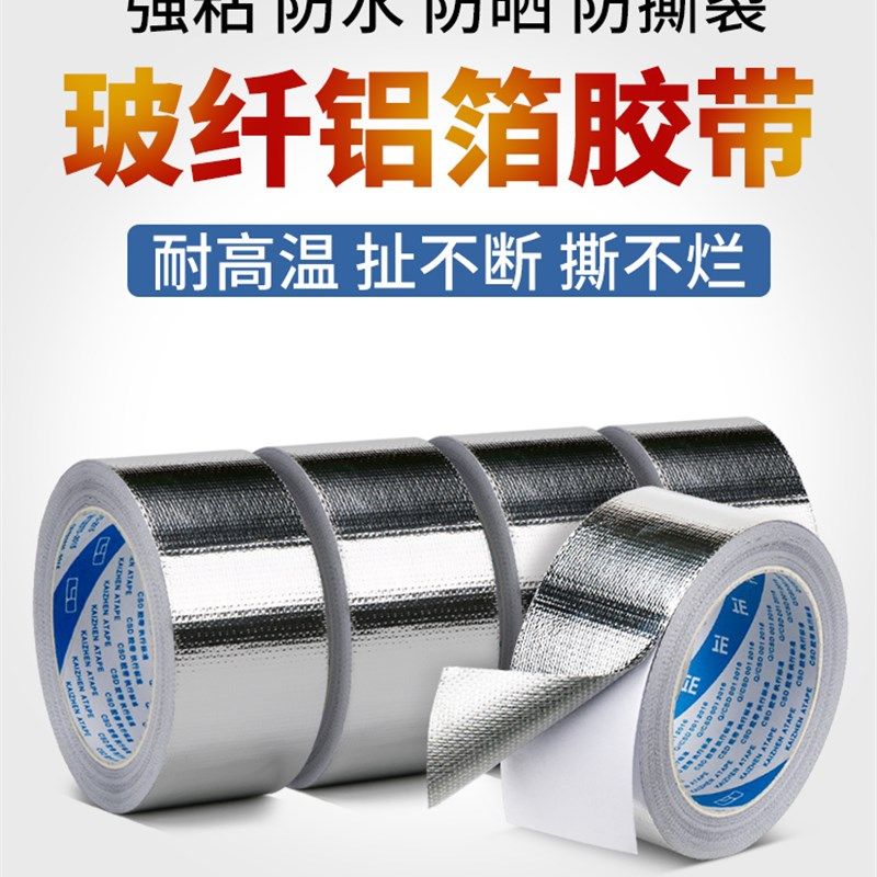 纤维铝箔胶带  铝箔布 玻纤布铝箔胶带 防撕裂耐高温胶带40MM*20M,淘宝优惠券,粉丝福利购,淘宝优惠卷