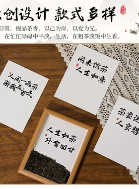 茶叶相框摆件人生如茶终有回甘办公室摆台国风茶室茶馆桌面装饰品