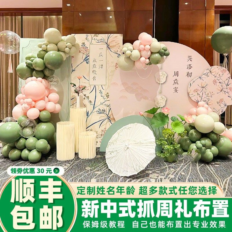 中式抓周礼国风绿色1周岁宴布置装饰用品男女孩宝宝气球场景kt板,淘宝优惠券,粉丝福利购,淘宝优惠卷