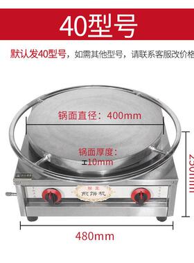 山东杂粮煎饼果子机器商用燃气摆摊煎饼锅鸡蛋饼炉旋转鏊子工具