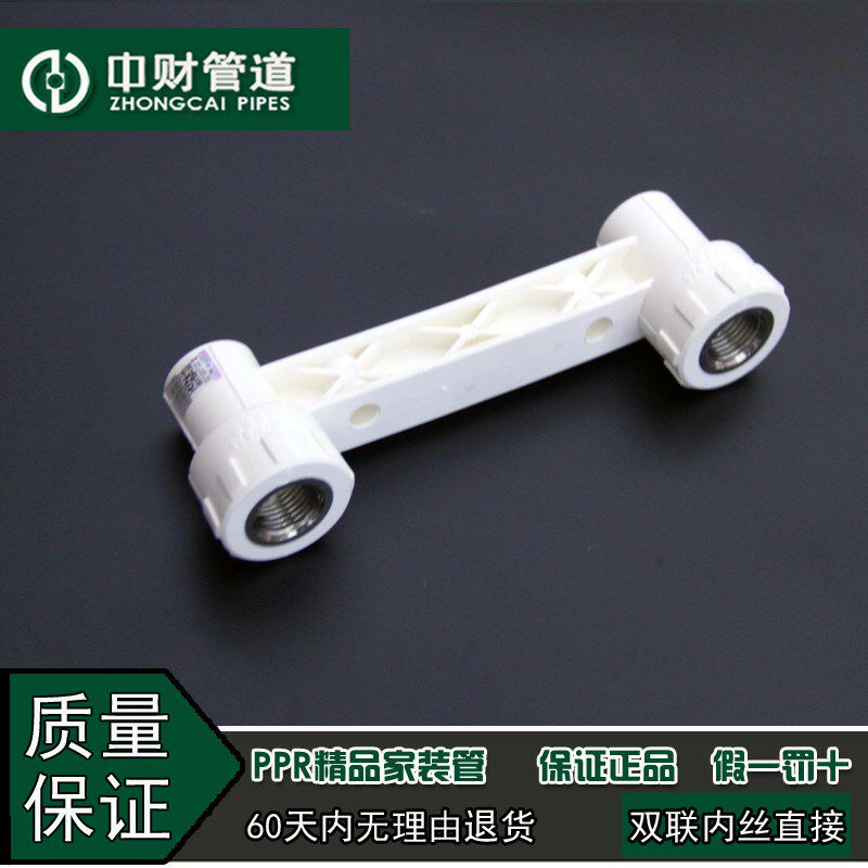 中财管道 PPR冷热水管高档家装水管配件4分20/6分25 双联内丝直接,淘宝优惠券,粉丝福利购,淘宝优惠卷