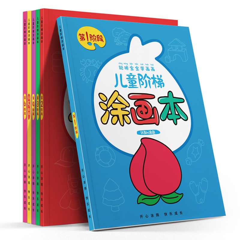 儿童涂色蜡笔画画宝宝启蒙学涂色绘本幼儿园填色绘画册套装图画画,淘宝优惠券,粉丝福利购,淘宝优惠卷