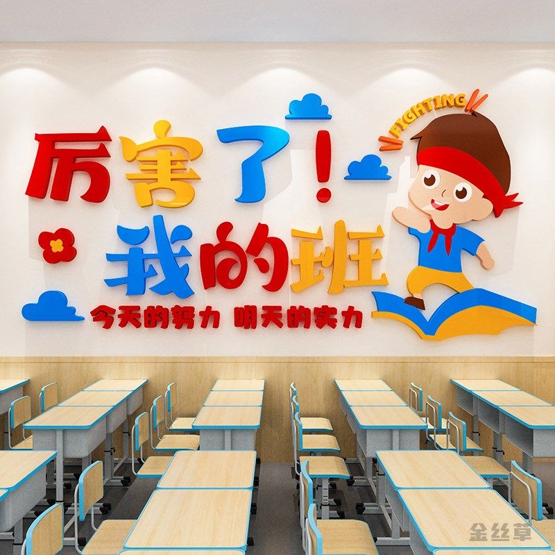 书香班级文化墙建设学习园地作品展示小学教室布置3d立体墙贴装饰,淘宝优惠券,粉丝福利购,淘宝优惠卷