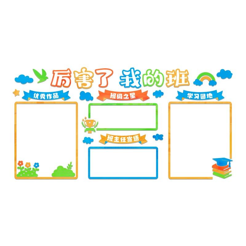 书香班级文化墙建设学习园地作品展示小学教室布置3d立体墙贴装饰,淘宝优惠券,粉丝福利购,淘宝优惠卷