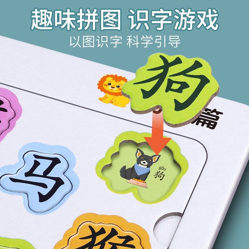幼儿早教识字拼图汉字认字认知卡片2-4到6岁儿童进阶益智玩具学习,淘宝优惠券,粉丝福利购,淘宝优惠卷