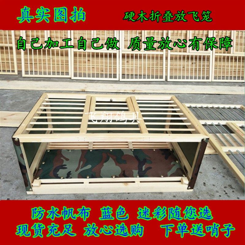 信鸽用品/鸽具折叠木质鸽子笼放飞笼帆布笼训放笼比赛鸽笼训鸽笼,淘宝优惠券,粉丝福利购,淘宝优惠卷