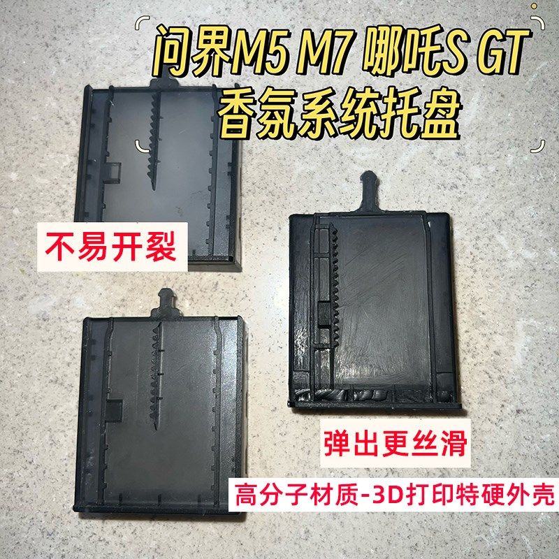 问界M5 M7香氛托盘哪吒S GT香氛系统底托 底座盒替换芯盒替换块盒,淘宝优惠券,粉丝福利购,淘宝优惠卷