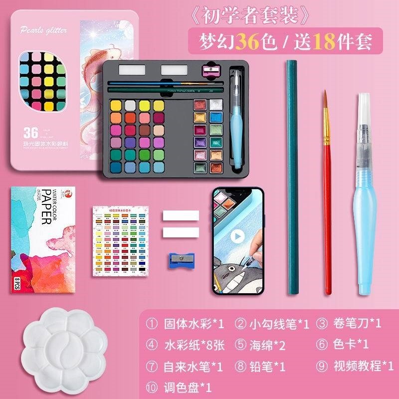 不透明水彩60色珠光固体水彩颜料套装48色水粉画笔划画工具套装学,淘宝优惠券,粉丝福利购,淘宝优惠卷