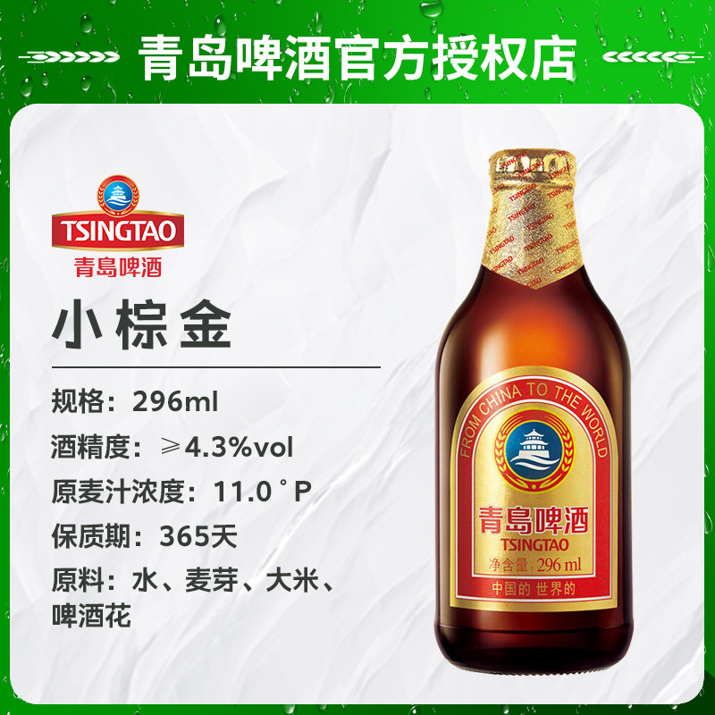 【HF3元】青岛啤酒小棕金296ml*24瓶