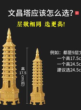 纯黄铜文昌塔摆件13层十三层的学生用九层9层文曲星书房工艺礼品