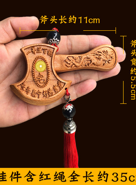 天然桃木斧头挂件坐福搬家乔迁结婚新喜卧室厨房卫生间入户门玄关