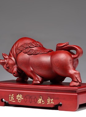 红花梨木雕牛摆件十二生肖红色木牛实木头工艺品家居客厅乔迁礼品