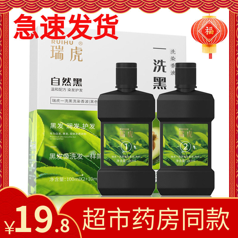 瑞虎一洗黑染发剂植物自然纯黑色天然无刺激自己在家染发膏小包装,淘宝优惠券,粉丝福利购,淘宝优惠卷