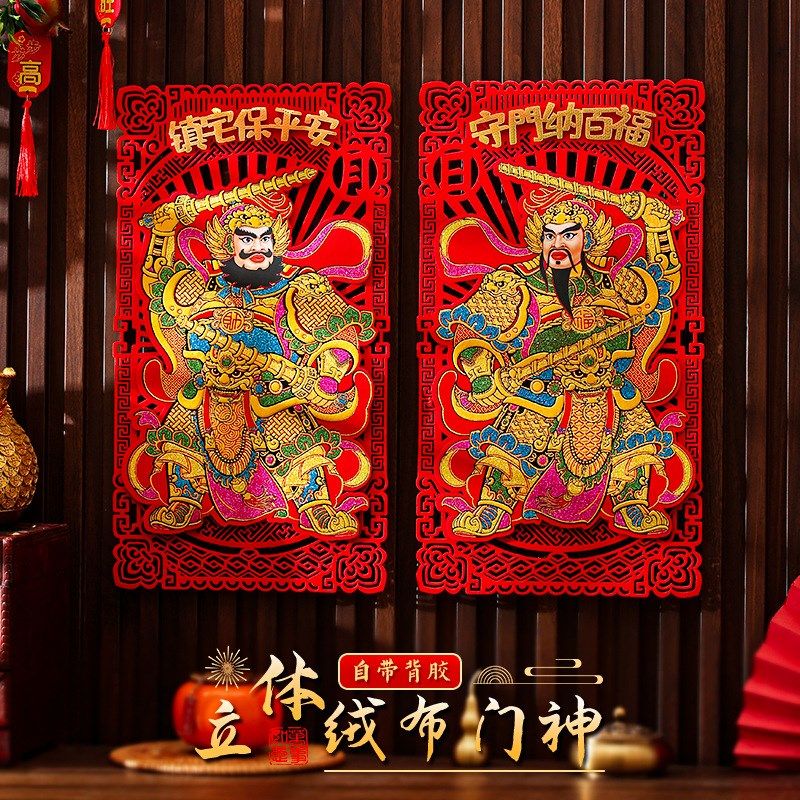 过年气氛布置2025蛇年门神大门贴纸自粘装饰单门贴墙春节立体年画,淘宝优惠券,粉丝福利购,淘宝优惠卷