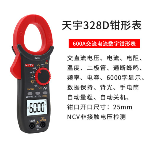 南京天宇TY-328D交直流电流电压数字钳形万用表温度频率电容NCV - 图2