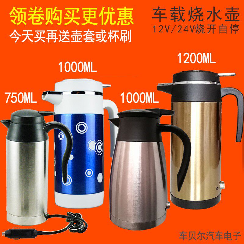车载烧水壶24v电热水杯12V小汽车用热水器大容量加热杯开水瓶货车,淘宝优惠券,粉丝福利购,淘宝优惠卷