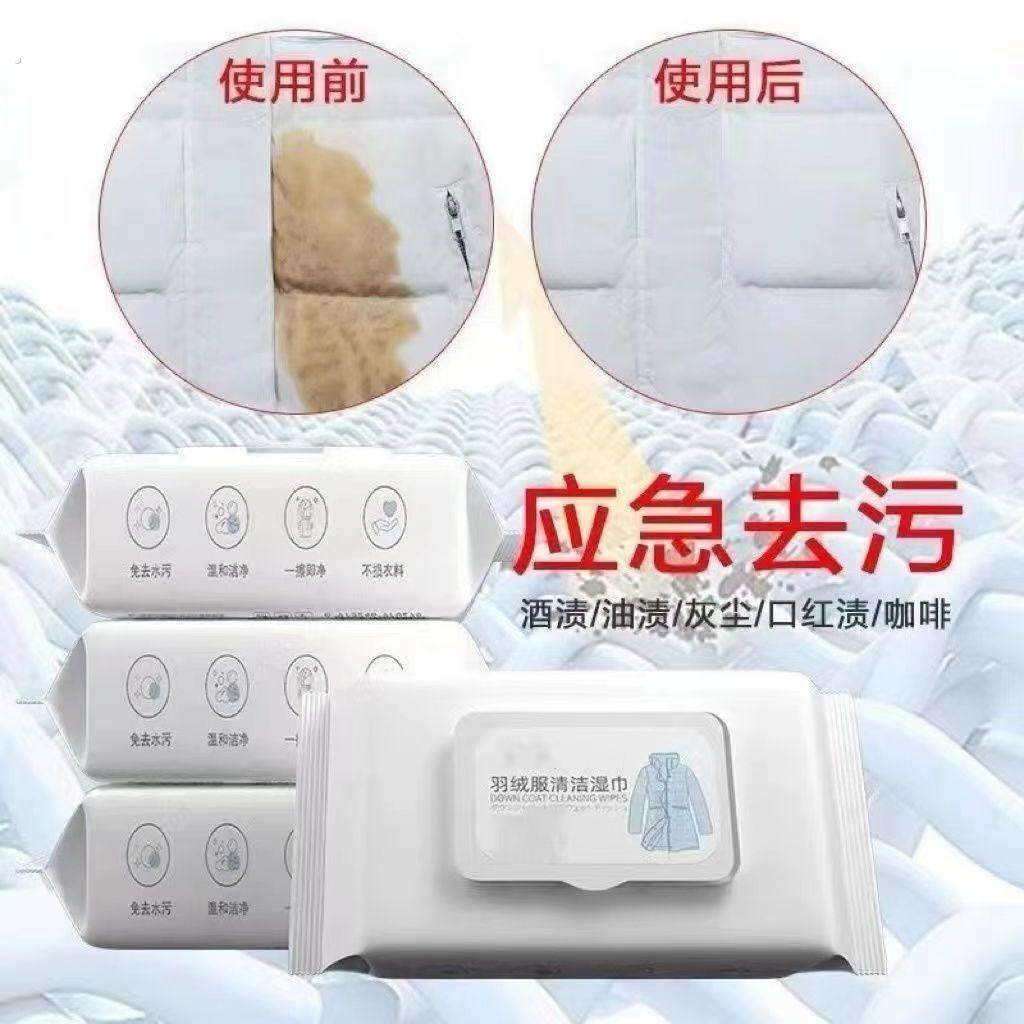 羽绒服清洁专用湿巾免洗神器去油污衣物污渍清洁剂衣服清洗干洗剂,淘宝优惠券,粉丝福利购,淘宝优惠卷