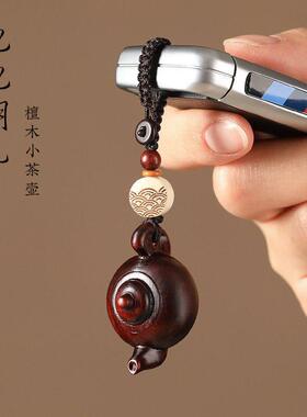 紫檀木把把壶汽车钥匙扣挂件把把胡小壶茶壶手把件手机链吊坠摆件